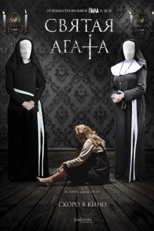 Святая Агата онлайн